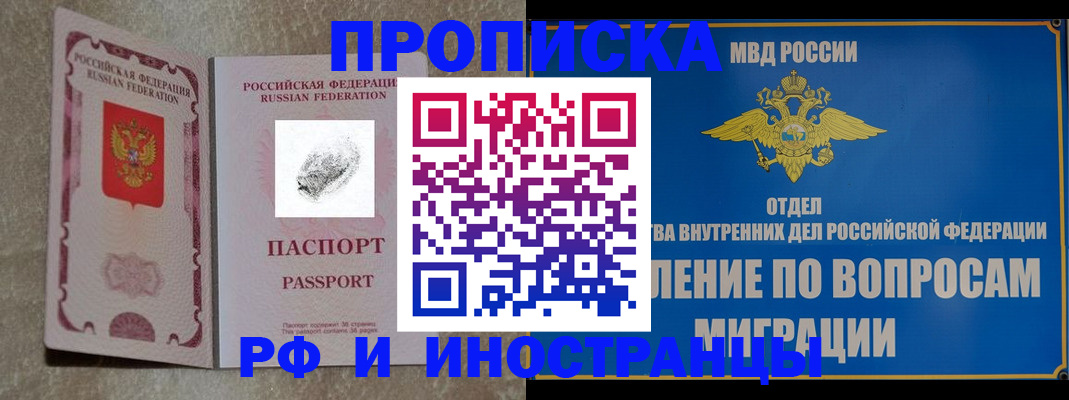 временная прописка в Боровичах