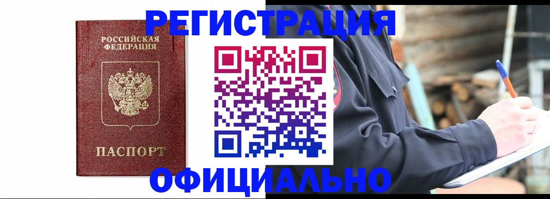 прописка для кредита в Боровичах