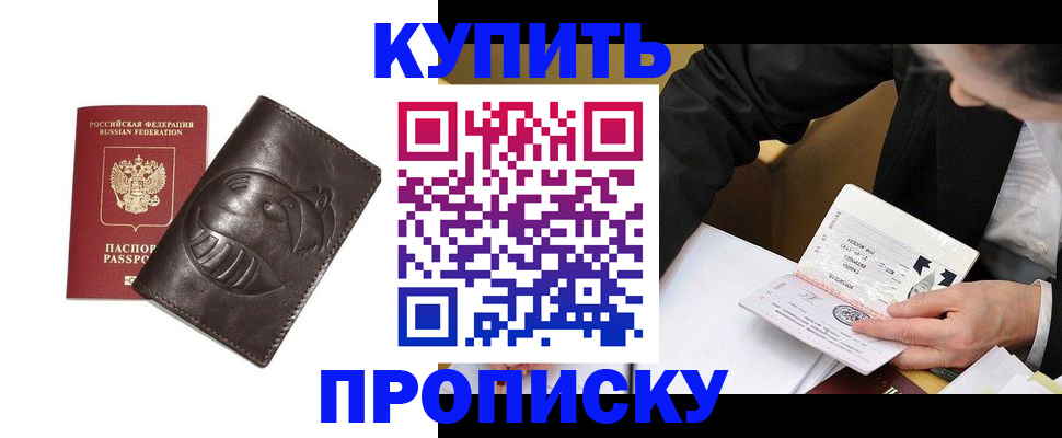 прописка для работы в Боровичах